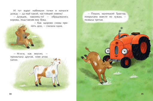 Маленький красный Трактор и пятнистая корова (ил. Ф. Госсенса)