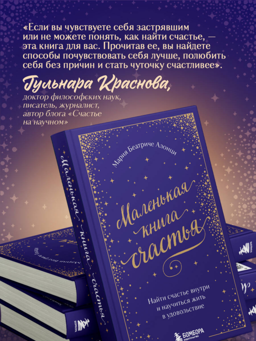 Маленькая книга счастья. Найти счастье внутри и научиться жить в удовольствие