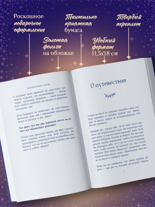 Маленькая книга счастья. Найти счастье внутри и научиться жить в удовольствие