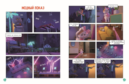 Кот Басик. Главное сокровище. 3 сезон (комикс)