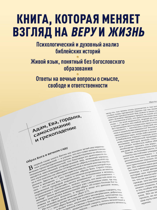 Диалог с Богом. История противостояния и взаимодействия человечества с Творцом