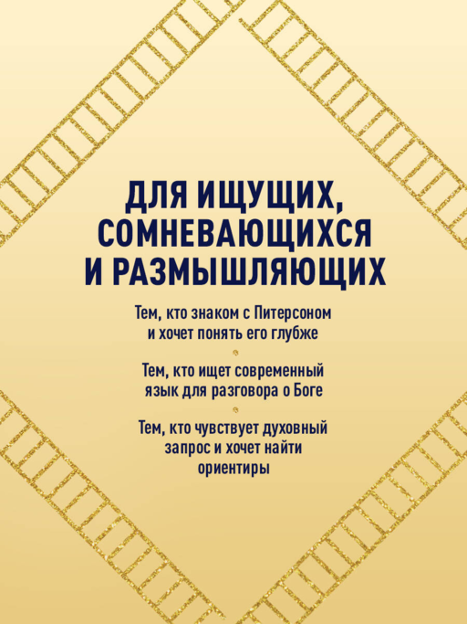 Диалог с Богом. История противостояния и взаимодействия человечества с Творцом