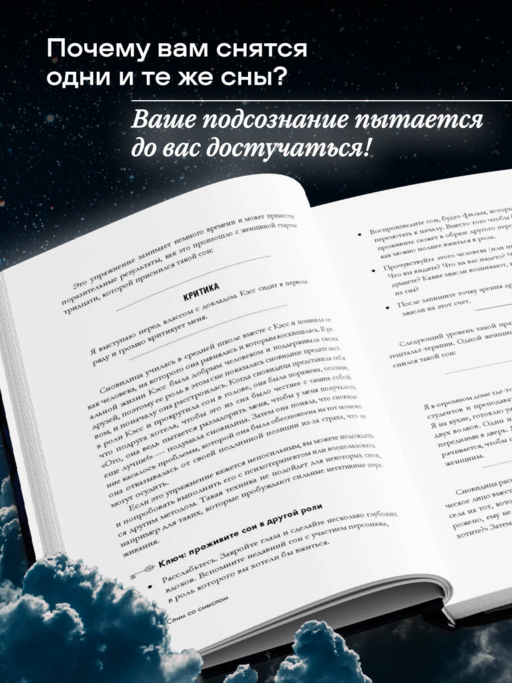 Зачем мне это приснилось. Научитесь расшифровывать сны, чтобы разобраться в себе и следовать зову сердца