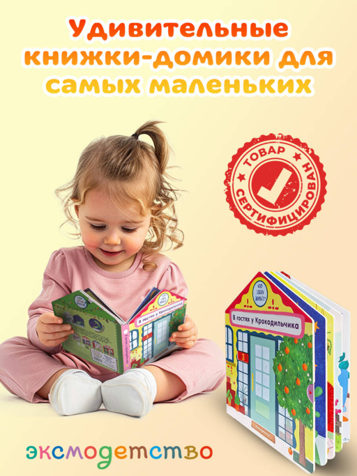 В гостях у Крокодильчика