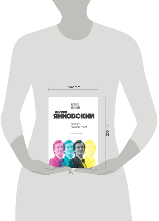 Филипп Янковский. Только чужой текст. Творческая биография