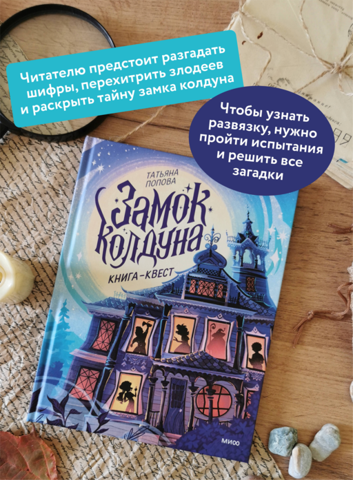 Замок колдуна. Книга-квест