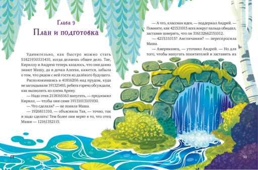 Замок колдуна. Книга-квест
