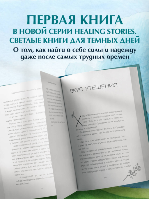 Галерея на тихом холме. Роман-лауреат Международной литературной премии Сегье