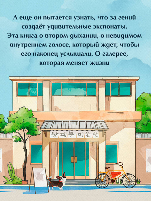 Галерея на тихом холме. Роман-лауреат Международной литературной премии Сегье