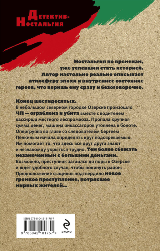 След на болоте