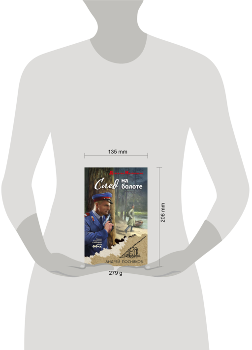 След на болоте