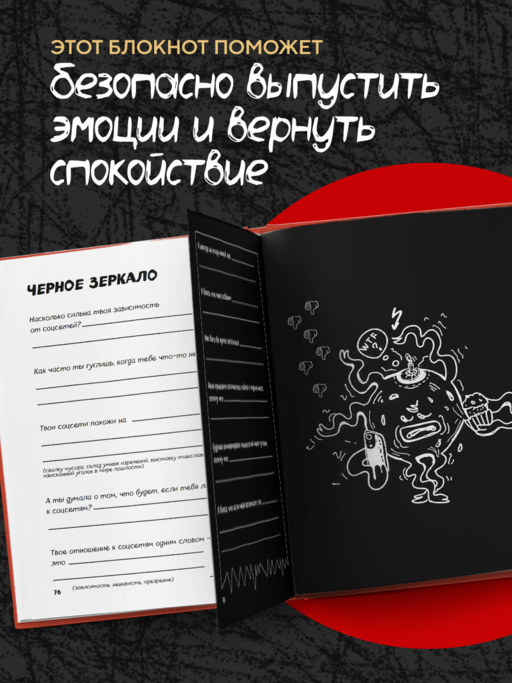 Вы меня бесите! Твоя книжечка крика и боли