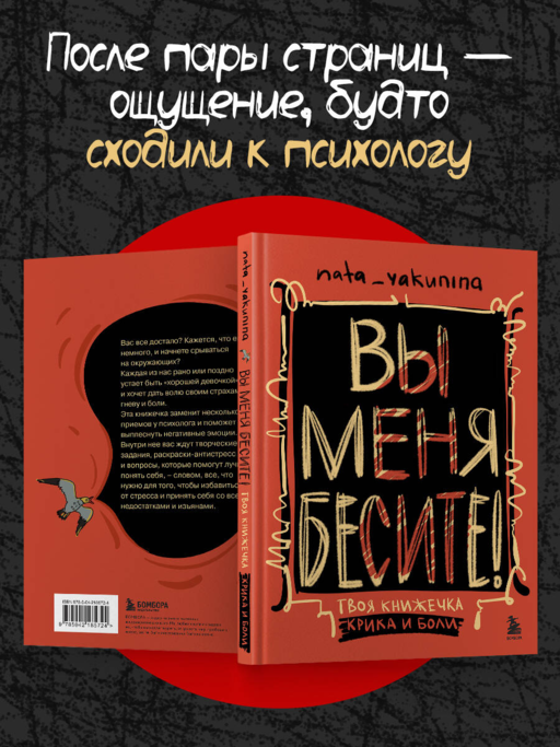 Вы меня бесите! Твоя книжечка крика и боли