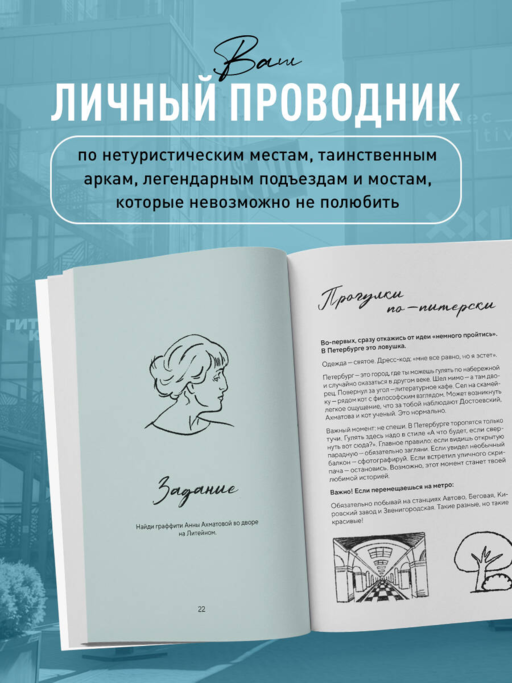 Стань своим в Петербурге. Творческий блокнот