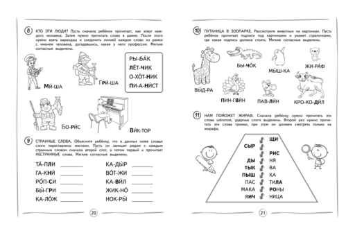 Автоматизируем навык чтения: для детей 8-10 лет