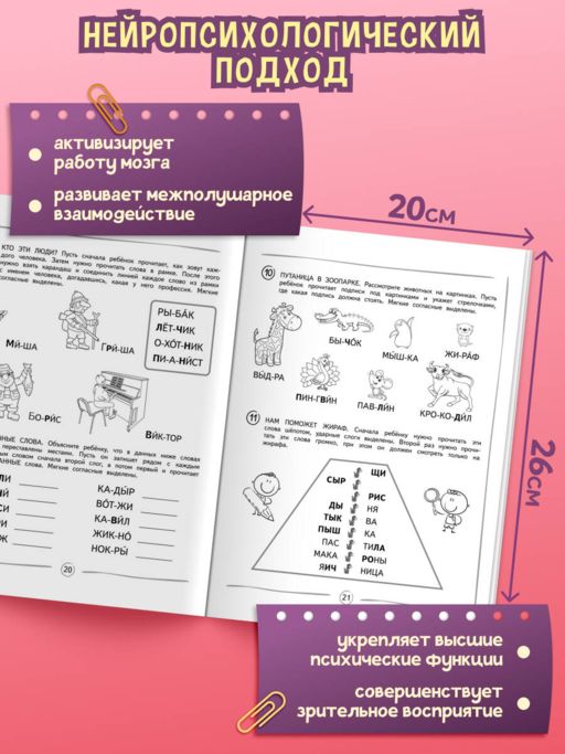 Автоматизируем навык чтения: для детей 8-10 лет
