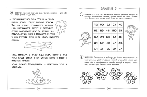 Автоматизируем навык чтения: для детей 8-10 лет