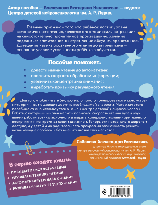 Автоматизируем навык чтения: для детей 8-10 лет