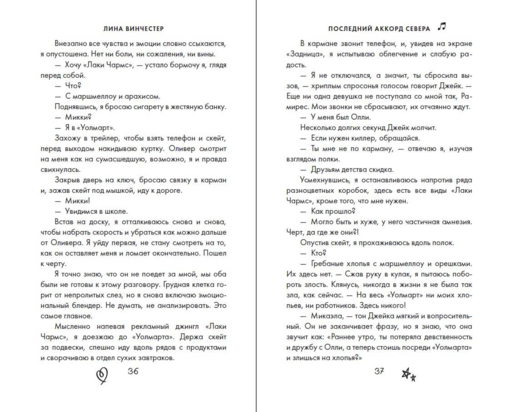Буквы Севера. Последний аккорд Севера (#2)