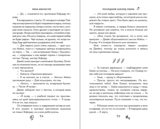 Буквы Севера. Последний аккорд Севера (#2)