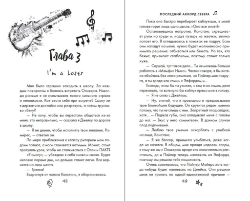 Буквы Севера. Последний аккорд Севера (#2)