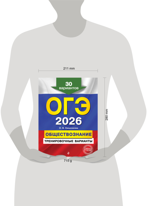ОГЭ-2026. Обществознание. Тренировочные варианты. 30 вариантов