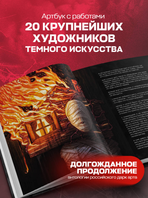 DARK ART 2. Антология российского темного искусства