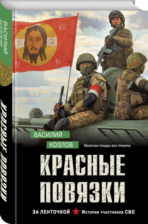Красные повязки