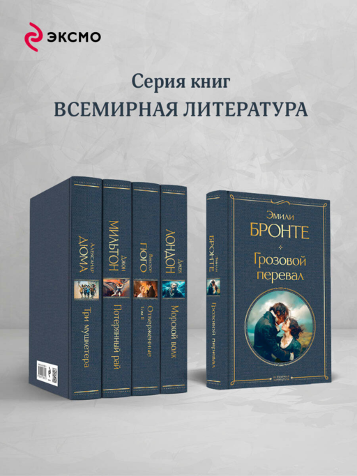 Грозовой перевал