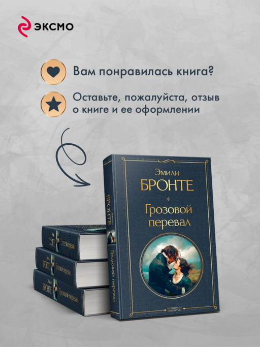 Грозовой перевал