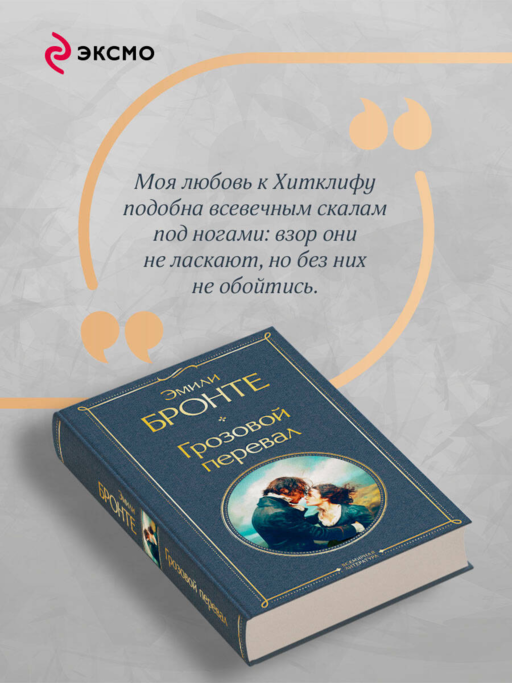 Грозовой перевал