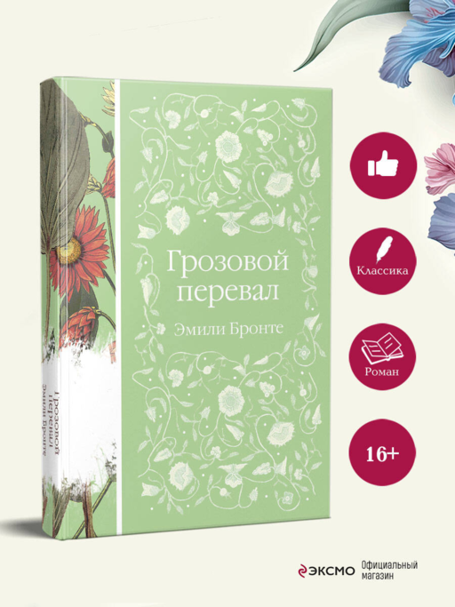 Грозовой перевал