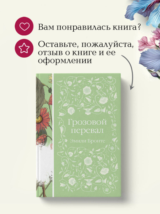 Грозовой перевал