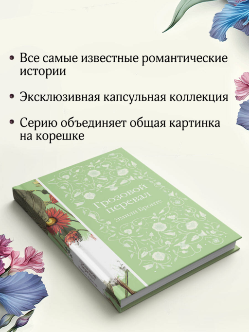 Грозовой перевал