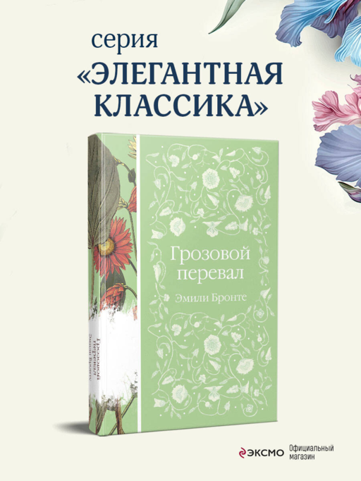Грозовой перевал