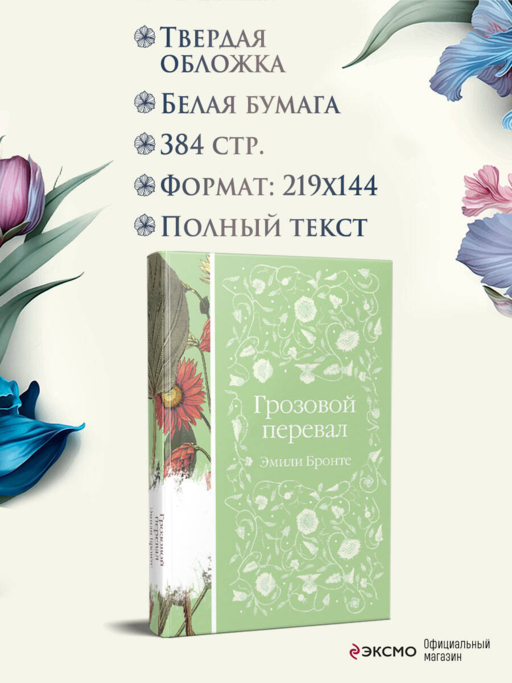 Грозовой перевал