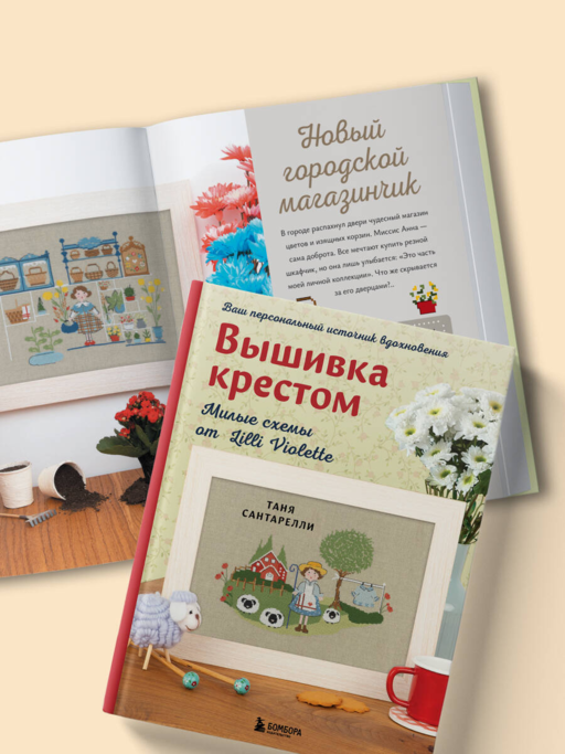 Вышивка крестом. Милые схемы от Lilli Violette