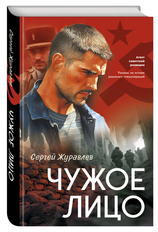 Чужое лицо