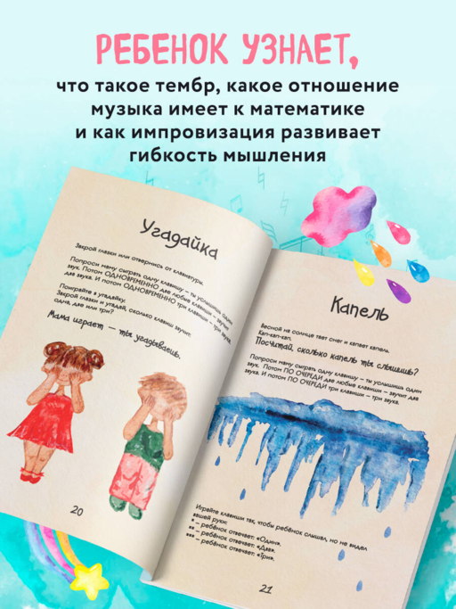 Малыши и клавиши. Методическое пособие для занятий с детьми от 1 года до 4 лет