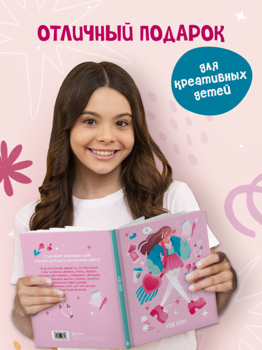 VIBE BOOK. Блокнот для подростков (розовая обложка)