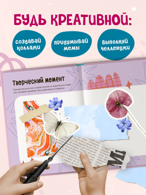 VIBE BOOK. Блокнот для подростков (розовая обложка)
