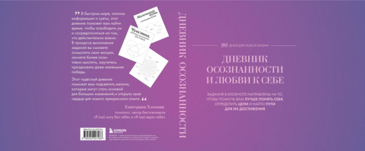 Дневник осознанности и любви к себе. 90 дней, которые станут началом новой жизни (яркий)
