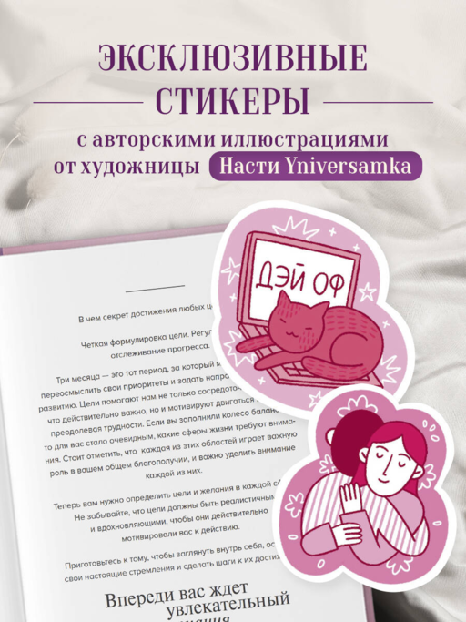 Дневник осознанности и любви к себе. 90 дней, которые станут началом новой жизни (яркий)