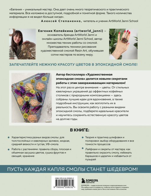 Эпоксидный сад. Цветы в украшениях, декоре, мебели
