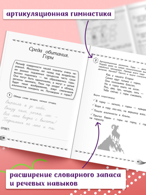 Говорю грамотно. Развитие речевого потенциала: для детей 8-10 лет