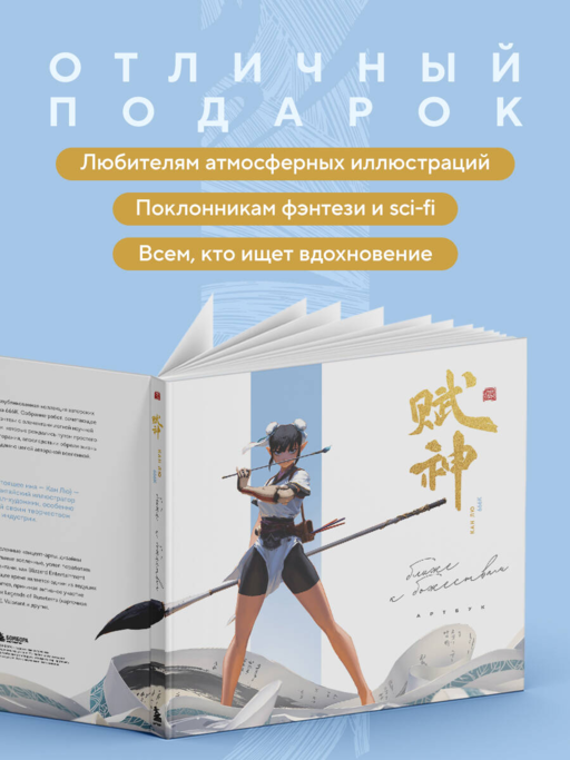 Артбук. 666K. Ближе к божествам
