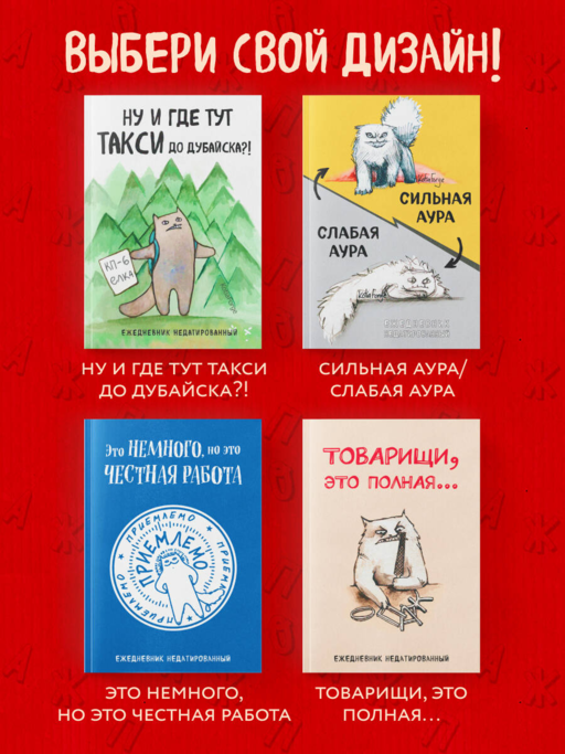 Товарищи, это полная... Ежедневник недатированный (А5, 72 л.)