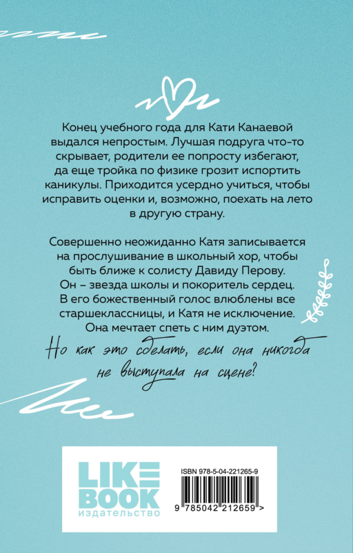 Планы на лето