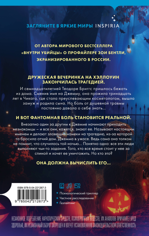 За спиной. Лимитированное издание