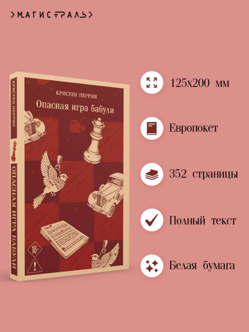 Опасная игра бабули. Руководство по раскрытию собственного убийства